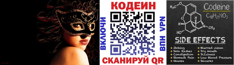 Кодеин Purple Drank  Суворов 